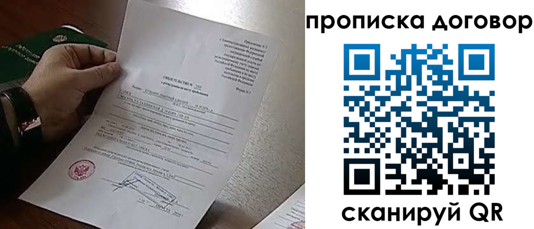 прописка законно в Звенигороде