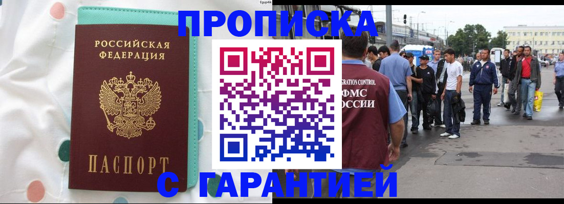 временная регистрация поиск в Звенигороде