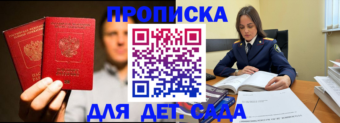 временная регистрация в Звенигороде