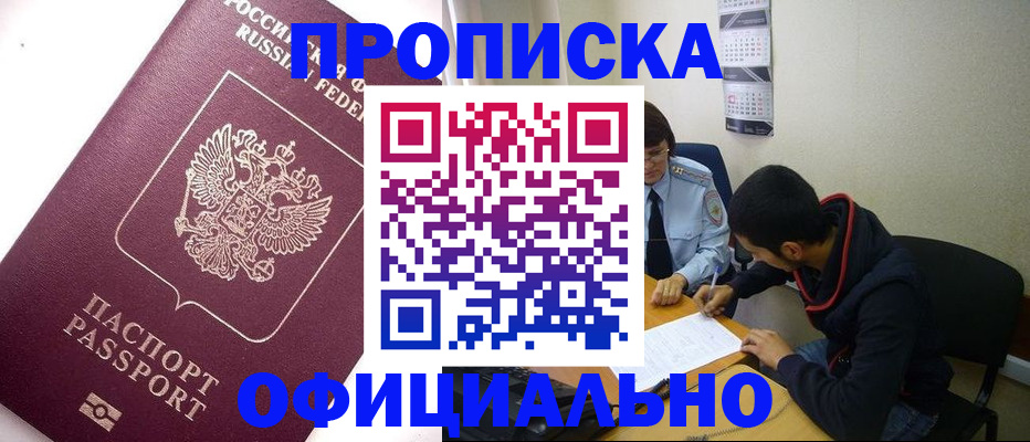 прописка для кредита в Звенигороде