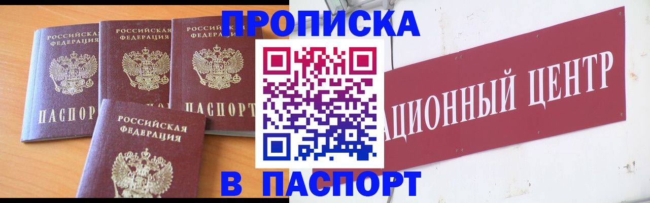 прописка ребенка в Звенигороде