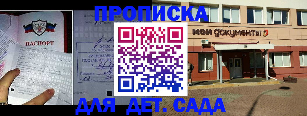 временная регистрация для школы в Звенигороде