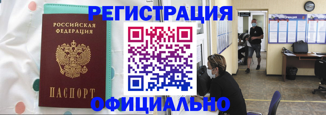 прописка от собственника в Звенигороде